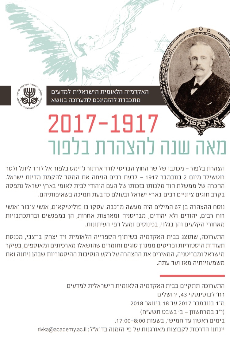 תערוכה: 2017-1917 - מאה שנה להצהרת בלפור