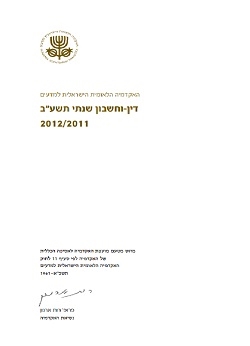 2012/2013 Annual Report	