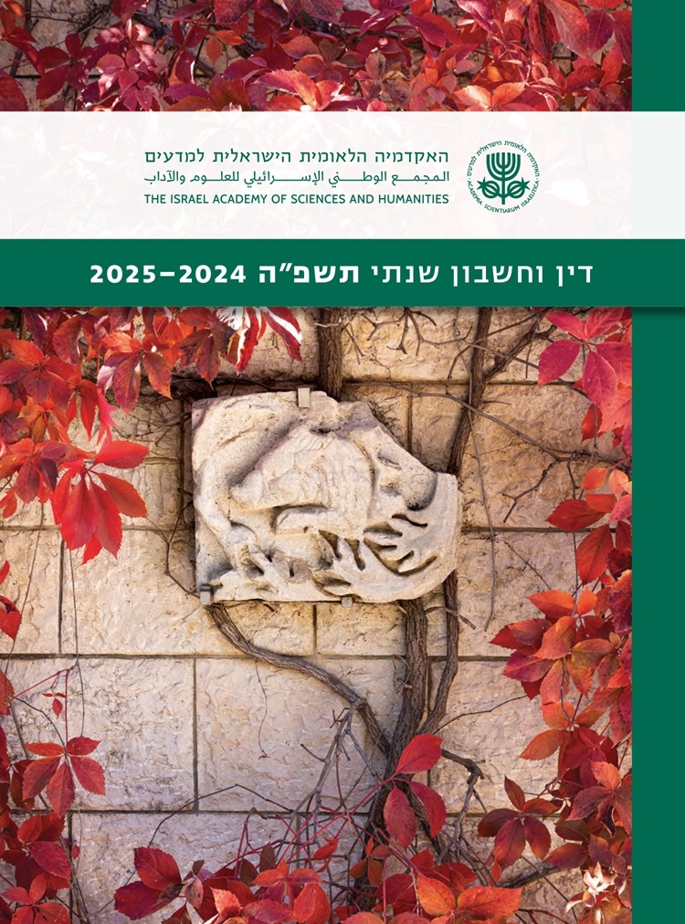 דוח שנתי תשפ"ה 2024/2025