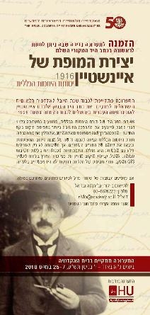 יצירת המופת של איינשטיין