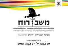 "משב רוח"-שבוע מדעי הרוח של האקדמיה