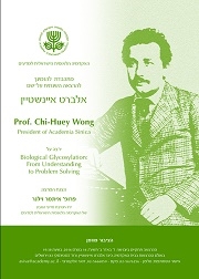 ההרצאה השנתית על שם אלברט איינשטיין