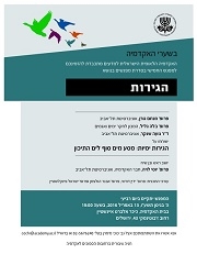 "בשערי האקדמיה" - מפגש חמישי | הגירות ימיות: מסע מים סוף לים התיכון