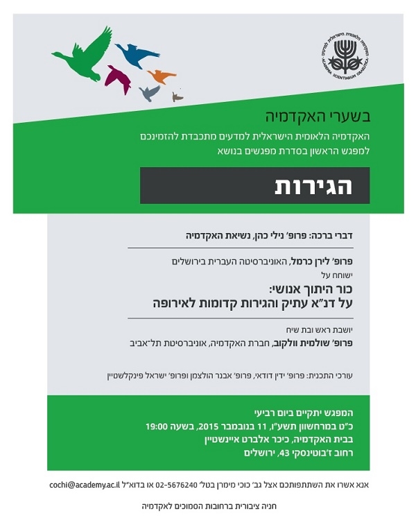 "בשערי האקדמיה" - מפגש ראשון | כור היתוך אנושי: על דנ״א עתיק והגירות קדומות לאירופה