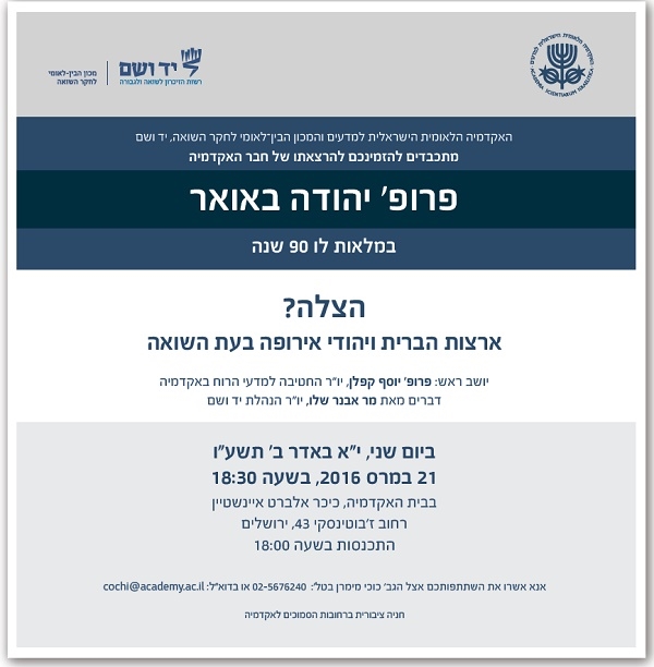 הרצאתו של פרופ' יהודה באואר: הצלה? ארצות הברית ויהודי אירופה בעת השואה