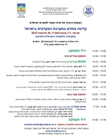 הכינוס השנתי הרביעי של מרכז הקשר (וידאו ומצגות)