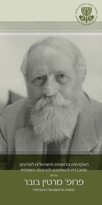 ההרצאה השנתית על שם פרופ´ מרטין בובר - פרופ' קרלו גינצבורג