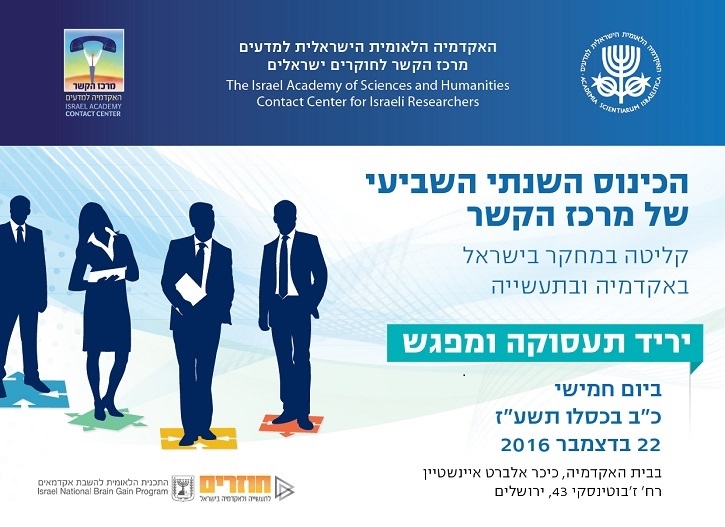 הכינוס השנתי השביעי של מרכז הקשר