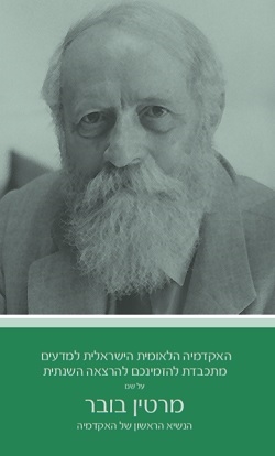 ההרצאה השנתית על שם מרטין בובר, הנשיא הראשון של האקדמיה - פרופ' גווידו קלברזי 