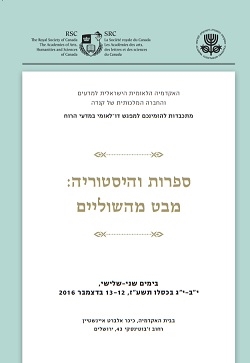 ספרות והיסטוריה: מבט מהשוליים