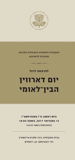 הרצאה לרגל יום דארווין הבין-לאומי