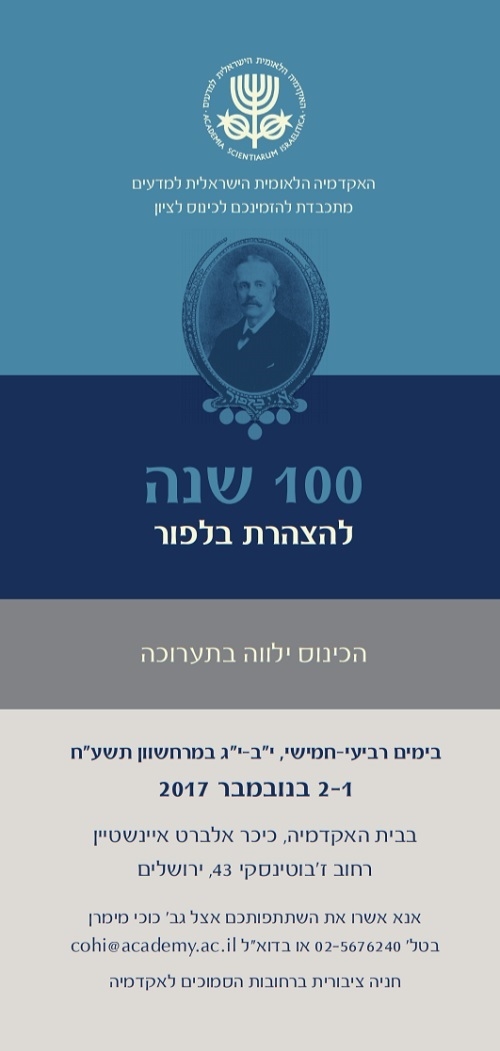 כינוס לציון 100 שנה להצהרת בלפור