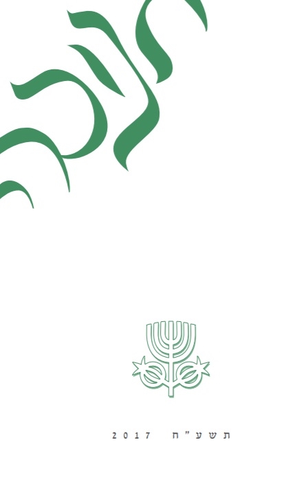 הישיבה הפתוחה של האספה הכללית וטקס הצטרפותם של החברים החדשים
