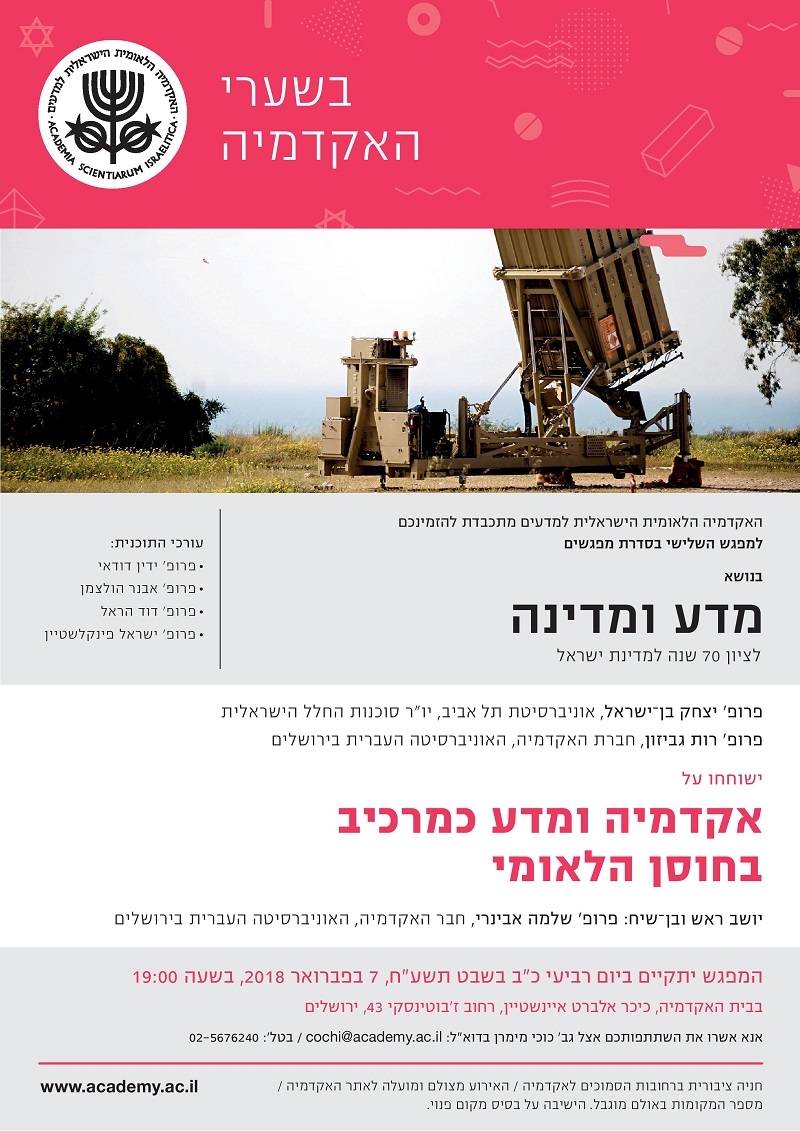 "בשערי האקדמיה" - מפגש שלישי | אקדמיה ומדע כמרכיב בחוסן הלאומי