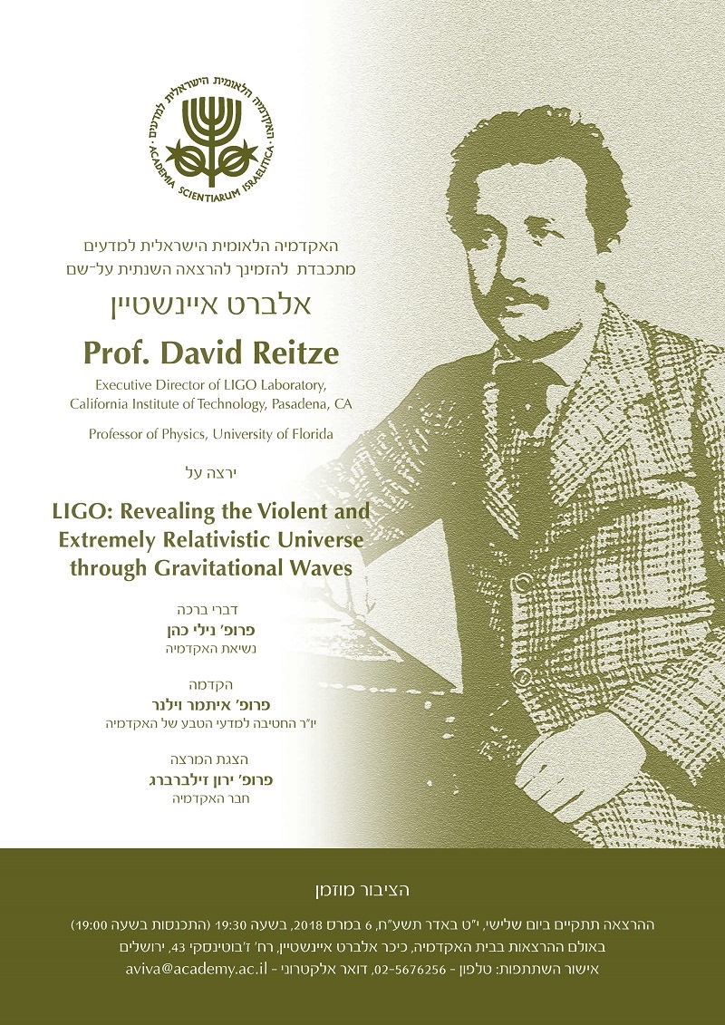 ההרצאה השנתית על שם אלברט איינשטיין: Prof. David Reitze