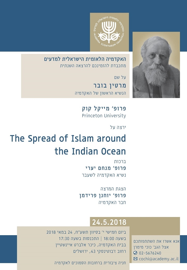 ההרצאה השנתית על שם מרטין בובר, הנשיא הראשון של האקדמיה - פרופ' מייקל קוק