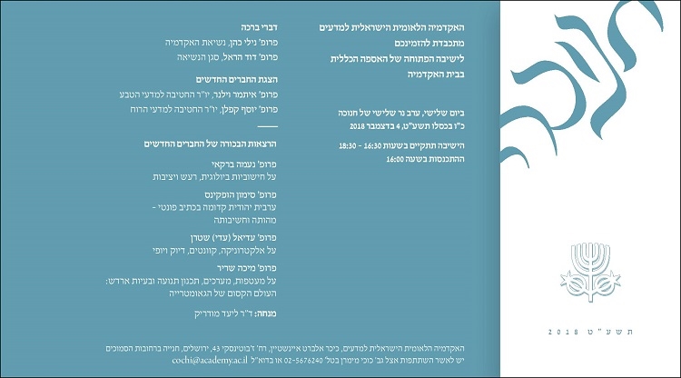 הישיבה הפתוחה של האספה הכללית וטקס הצטרפותם של החברים החדשים