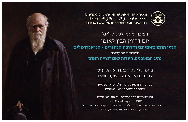 כינוס לרגל יום דרווין הבין-לאומי והשקת התערוכה "נתיב המאובנים: העדות לאבולוציית האדם"