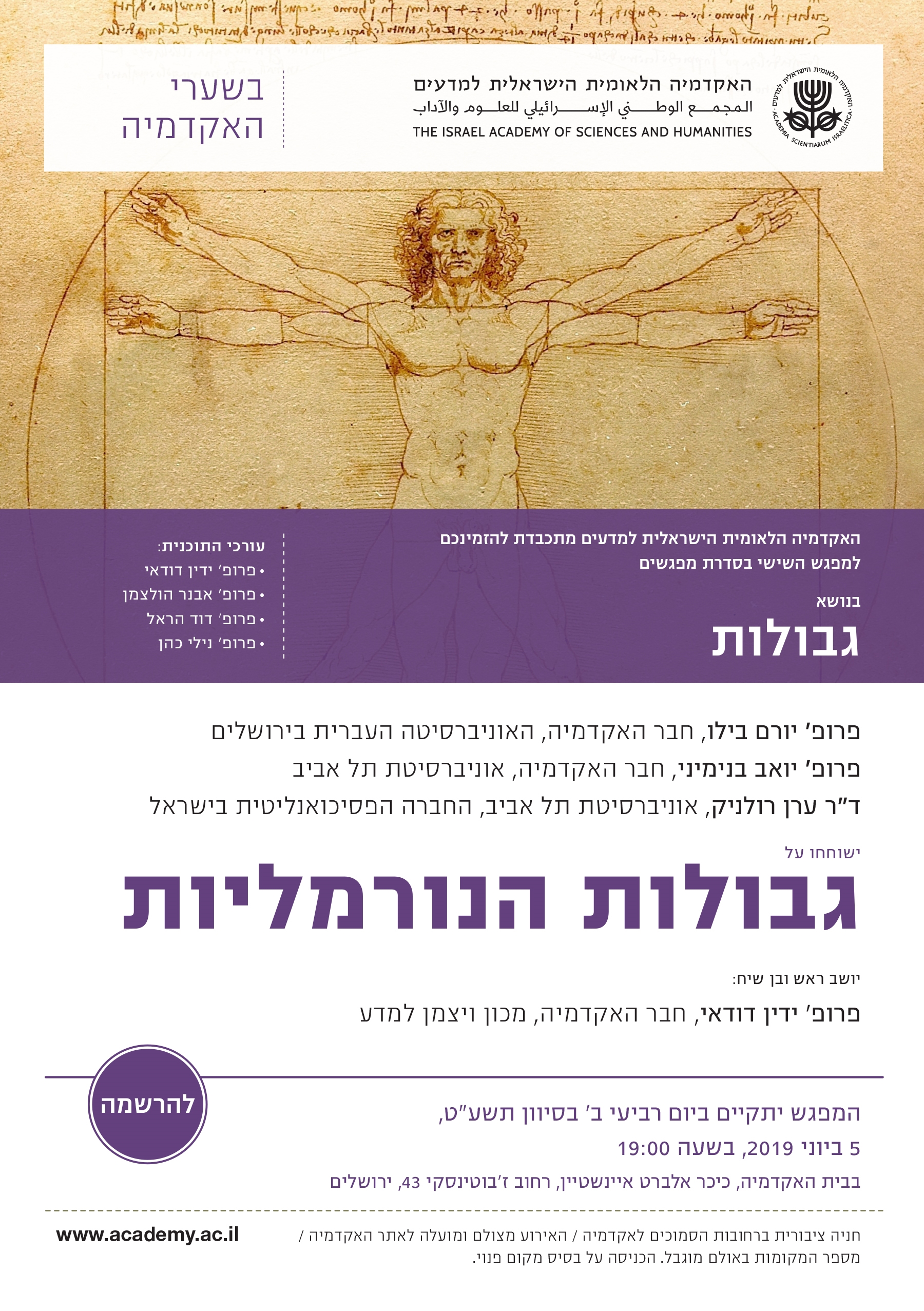 "בשערי האקדמיה" - מפגש שישי | גבולות הנורמליות