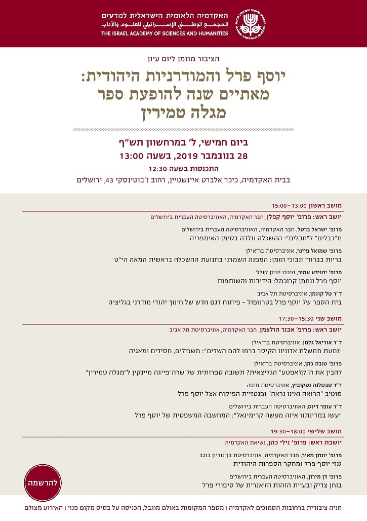 יום עיון יוסף פרל והמודרניות היהודית - מאתיים שנה להופעת ספר "מגלה טמירין"