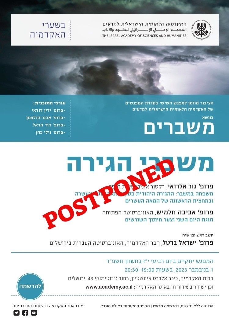 ***המפגש נדחה!!***בשערי האקדמיה | מפגש שישי בסדרה "משברים" | משברי הגירה