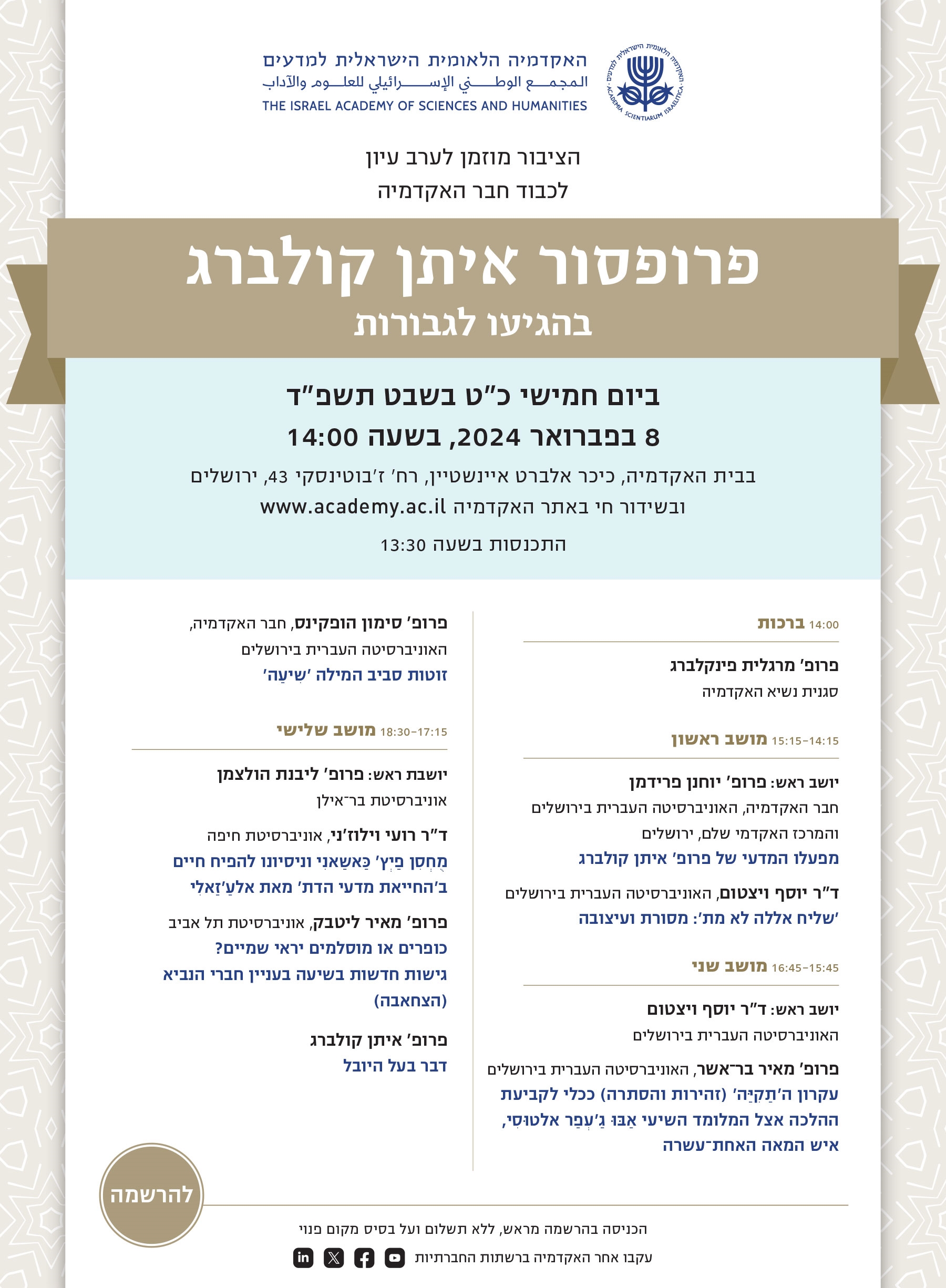 ערב עיון לכבוד חבר האקדמיה פרופ' איתן קולברג בהגיעו לגבורות