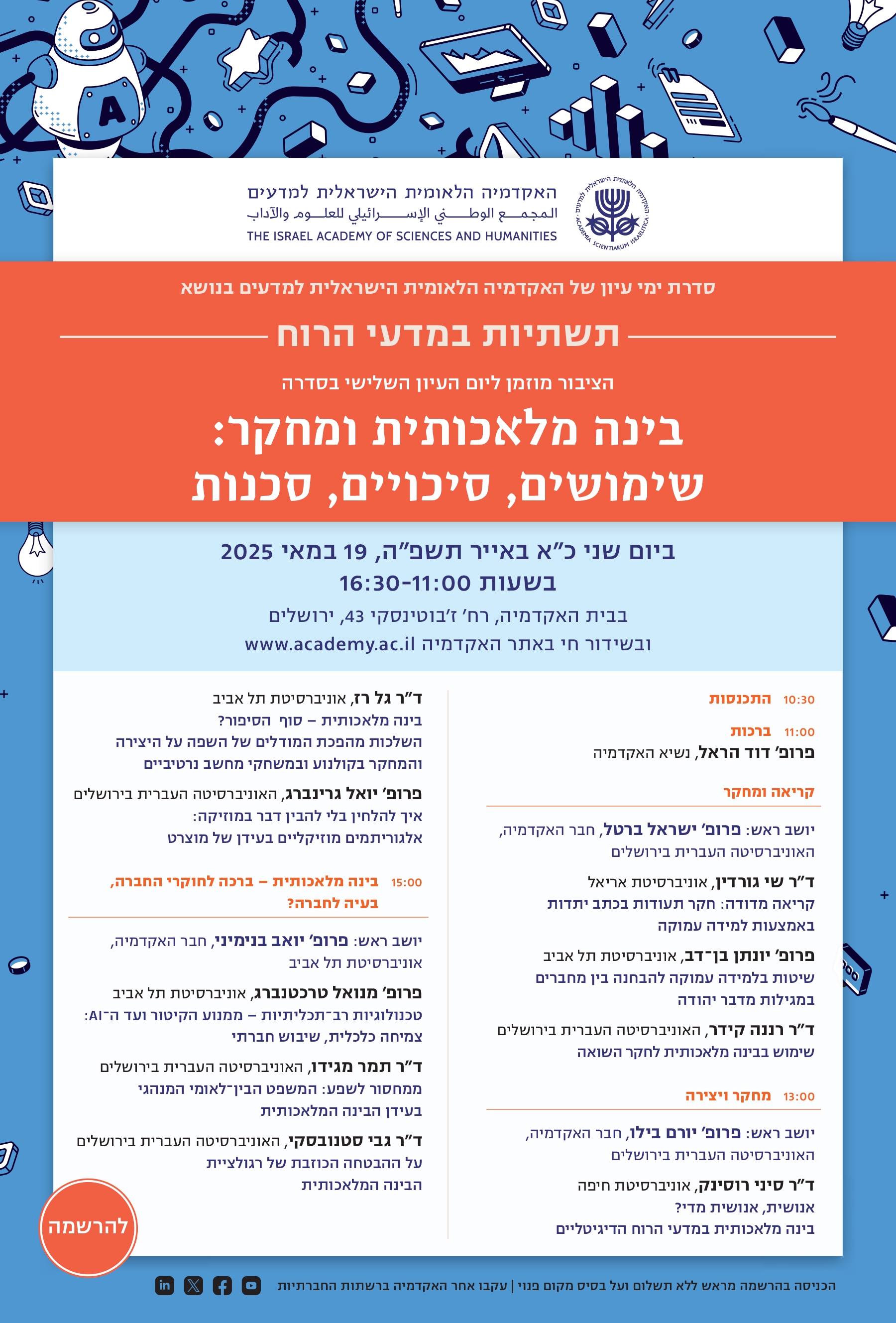 יום העיון השלישי בסדרה "תשתיות במדעי הרוח" | בינה מלאכותית ומחקר: שימושים, סיכויים, סכנות