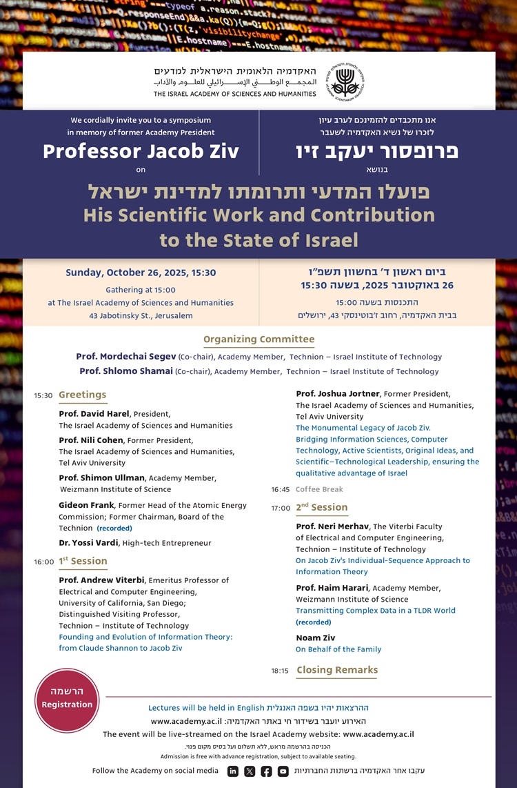 ערב עיון לזכרו של נשיא האקדמיה לשעבר פרופ' יעקב זיו בנושא פועלו המדעי ותרומתו למדינת ישראל