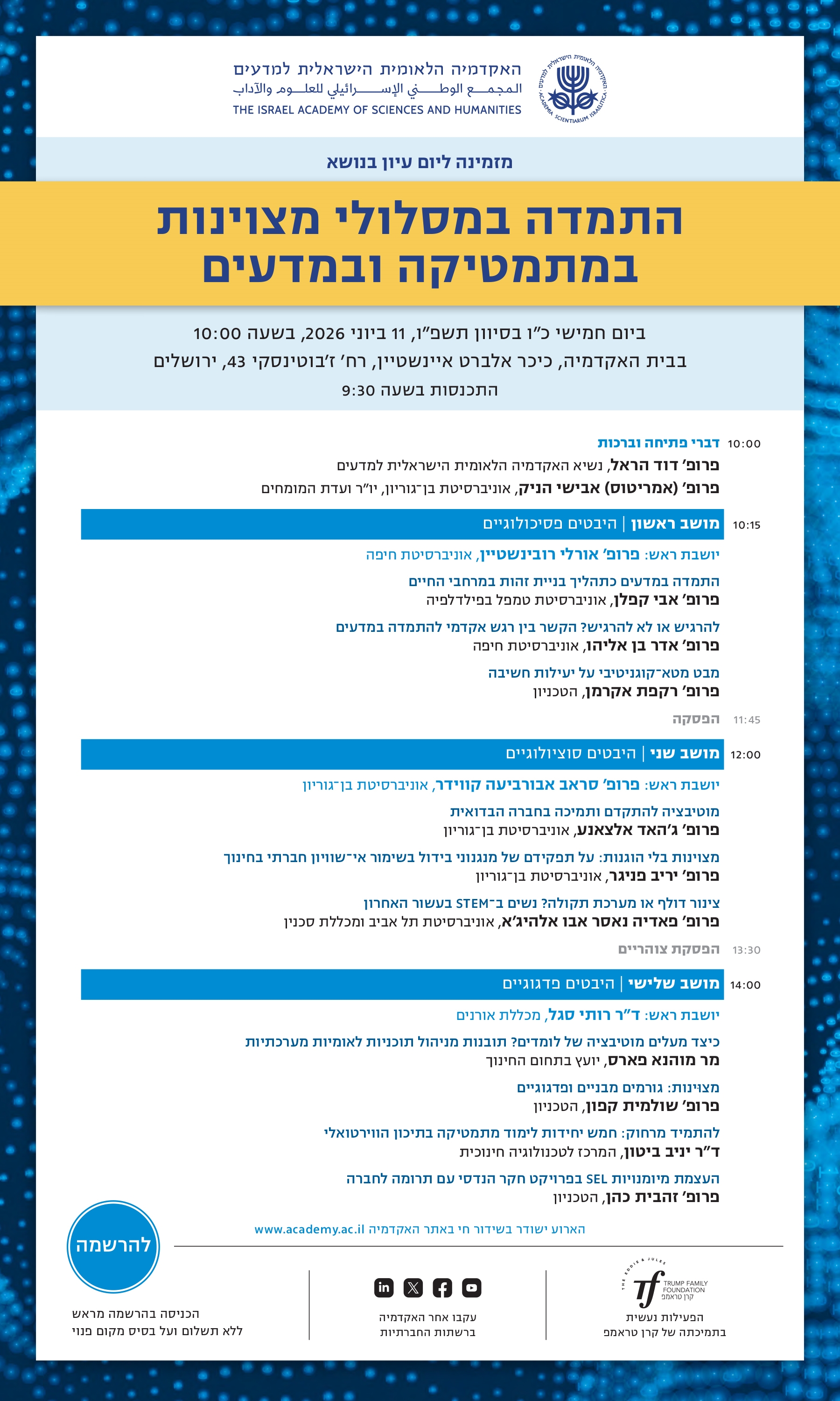 יום עיון בנושא: התמדה במסלולי מצוינות במתמטיקה ובמדעים