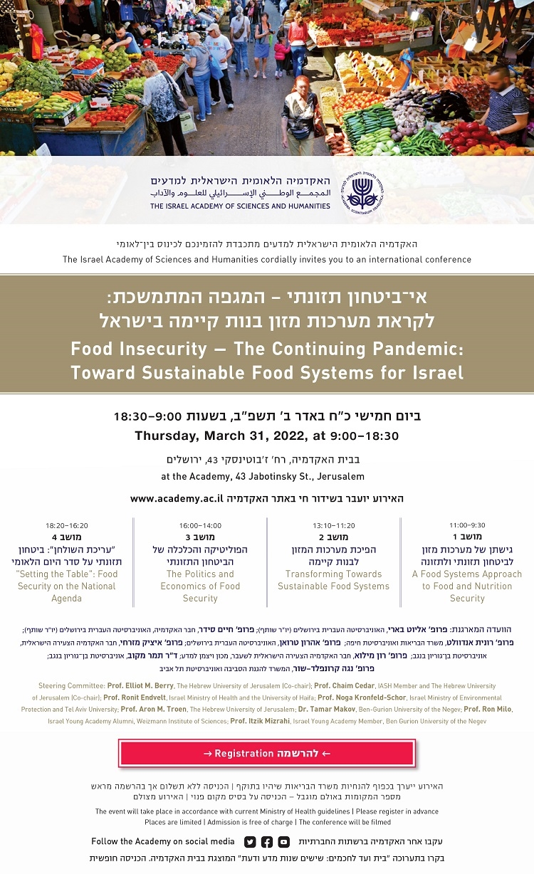 כינוס בין-לאומי בנושא אי-ביטחון תזונתי - המגפה המתמשכת: לקראת מערכות מזון בנות קיימה בישראל