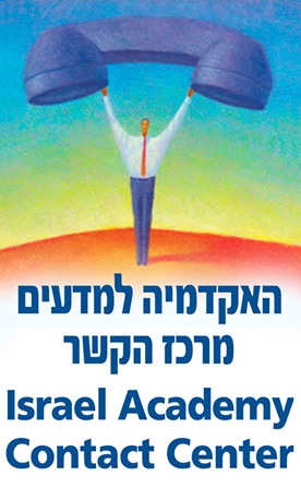 הקמת מרכז הקשר ודוח ועדת שוחט