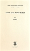 הגלגול שנעצר בטרם הושלם