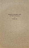 דברי האקדמיה הלאומית הישראלית למדעים (הסדרה העברית) כרך ט