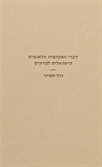 Proceedings of the Israel Academy of Sciences and Humanities (Hebrew series), Vol. 9