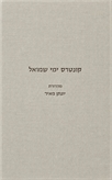 קונטרס ימי שמואל: תולדות ר' שמואל הורוויץ וסדר נסיעתו לאומן