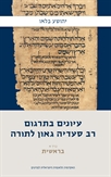 Notes on R. Saadya Gaon"s Translation of the Torah